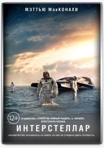  / Interstellar [IMAX] 2xDUB +MVO+AVO