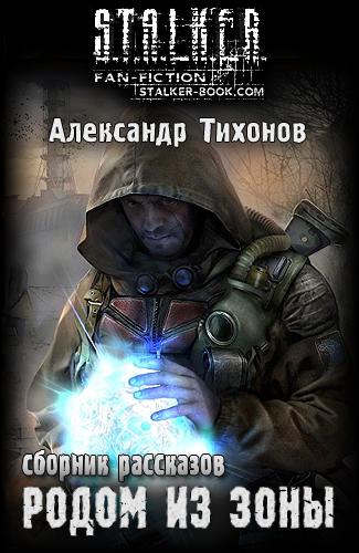 S.T.A.L.K.E.R - .  3, 23 . 