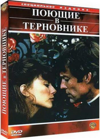    (1-4   4) / The Thorn Birds MVO