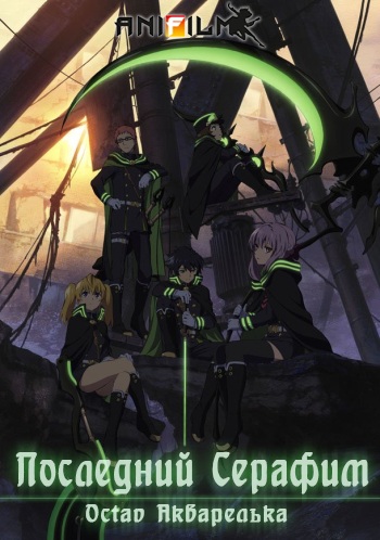   / Owari no Seraph / Seraph in the end [TV] [01-12  12] [ ] [720p]