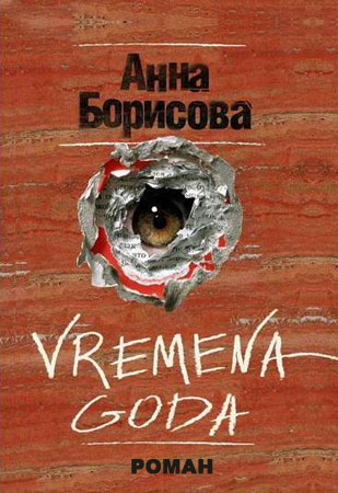 Vremena Goda )