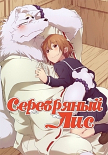   / Gingitsune [TV] [1-12  12] [RAW] [RUS+JAP] [720p]