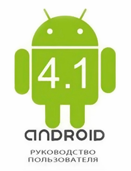 Android 4.1.  