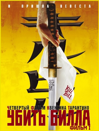 [PSP]   / Kill Bill: Vol. 1 (2003)