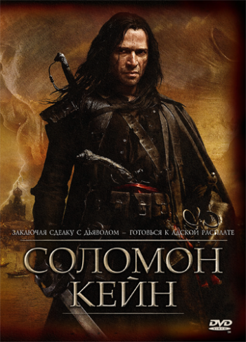   / Solomon Kane DUB