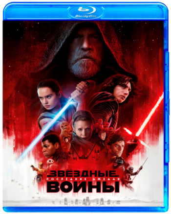  :   / Star Wars: Episode VIII - The Last Jedi [2D] DUB