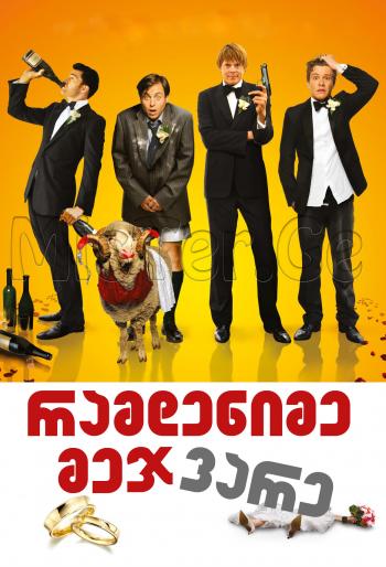 [iPhone]   / A Few Best Men (2012) DUB