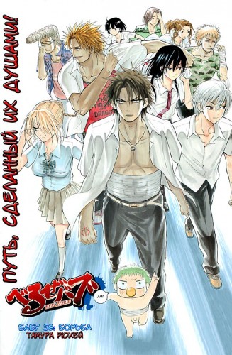  / Beelzebub [TV] [1-32  XX] [RAW] [RUS+JAP]