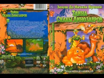     6:    / The Land Before Time VI: The Secret of Saurus Rock DUB