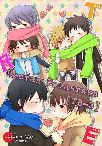   3 / Junjou Romantica 3 [JazzWay Anime] [TV-3] [12  12] [RAW] [RUS] [720p]