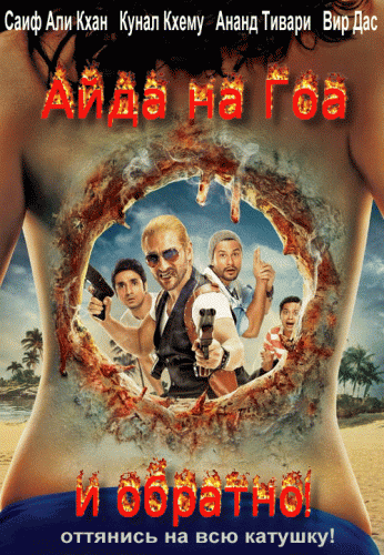     ! / ,    / Go Goa Gone MVO