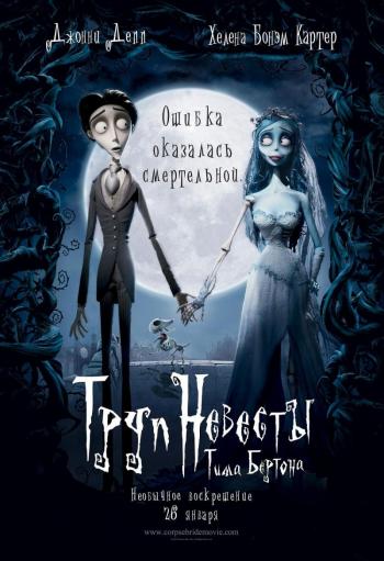   / Corpse Bride