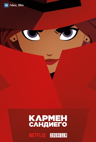  , 1  1-4   9 / Carmen Sandiego [IdeaFilm]