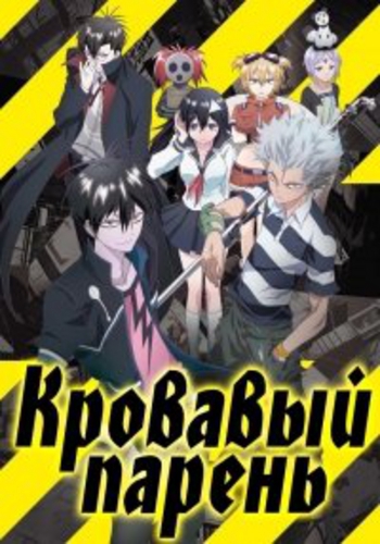   / Blood Lad [TV] [1-10  10] [RAW] [RUS] [PSP]