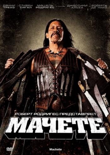 []  / Machete (2010)