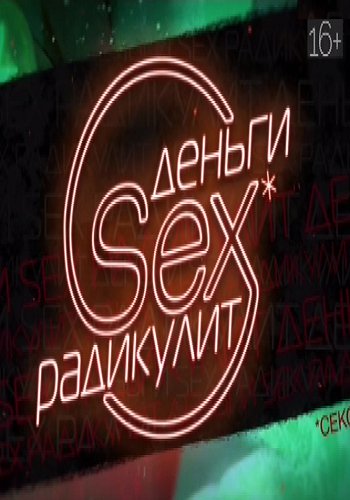 . Sex.  /  6 (  24.09.2016)