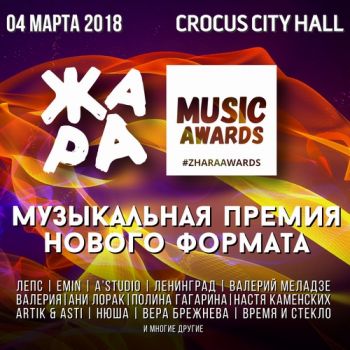    Music Awards 2018 (  01.07.2018)