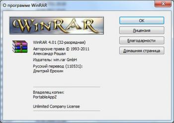 WinRAR 4.01 Final RePack 32/64-bit