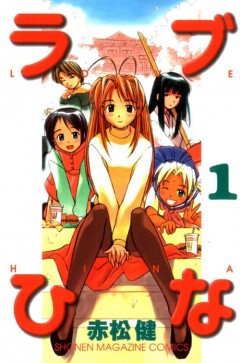 Akamatsu Ken /   -    / Love Hina [1998] [incomplete]