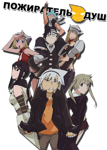   / Ookubo Atsushi - Soul Eater /   