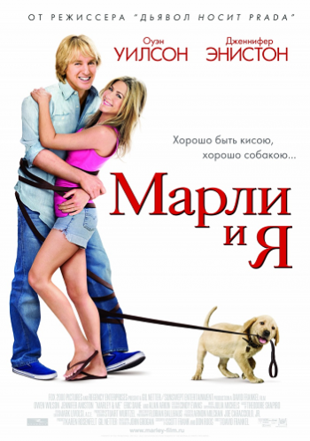    / Marley & Me DUB