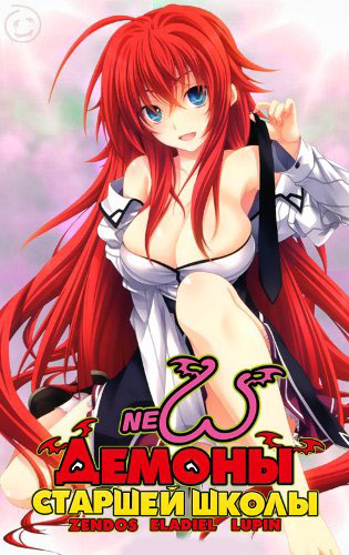    2 / High School DxD New [TV-2] [1-12  12] [Zendos & Eladiel] [RAW] [RUS+JAP+SUB] [720p]