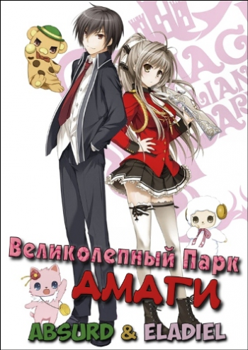    / Amagi Brilliant Park [TV] [1-13  13] [Absurd Eladiel] [RAW] [RUS+JAP+SUB] [720p]