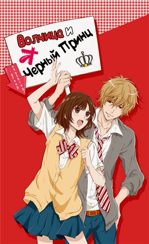     / Wolf Girl and Black Prince / Ookami Shoujo to Kuro Ouji [TV] [1-12  12] [RAW] [RUS +JAP+SUB] [720p]