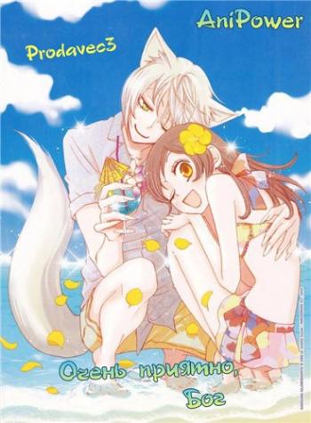  ,  / Kami-sama Hajimemashita [TV] [1-13  13] [RAW] [RUS +JAP+SUB] [720p]