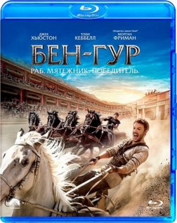 - / Ben-Hur DUB