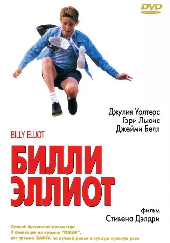   / Billy Elliot DUB