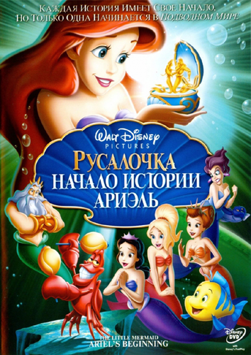  [] / The Little Mermaid [Trilogy] 