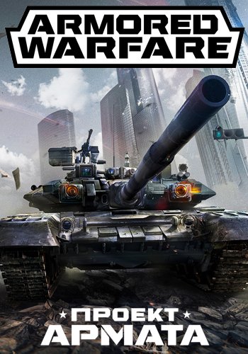 Armored Warfare:   (24.02.16)