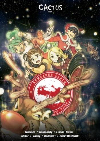   / Santa Company [Movie] [CactusTeam] [RAW] [RUS +JAP+SUB] [720p]