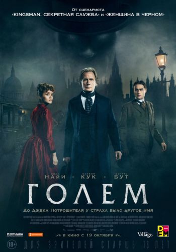  / The Limehouse Golem MVO