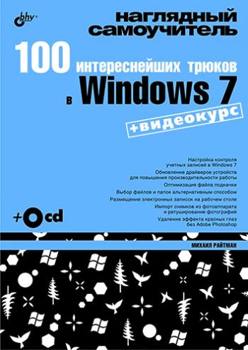 100    Windows 7