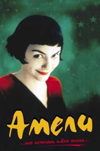  / Le Fabuleux destin d'Amelie Poulain DUB+AVO