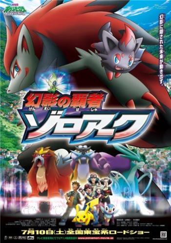  ( 13) -  / Pokemon: Zoroark [movie] [JAP+SUB] [RAW]