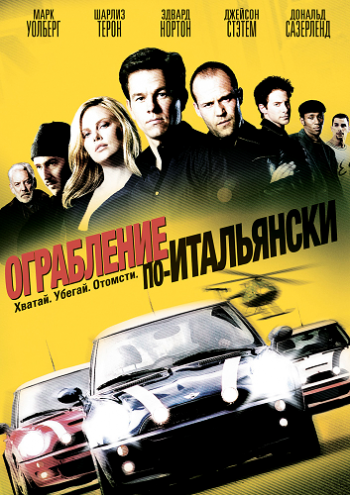  - / The Italian Job DUB+MVO