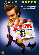  :    / Ace Ventura: Pet Detective