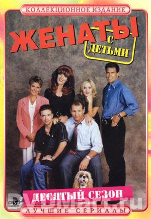    / Married With Children , 10  (27   27)