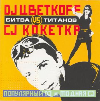 [CLUB] Dj FF vs Cj KOKETKA (2004)