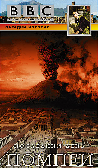 BBC:    / BBC: Pompeii. The Last Day