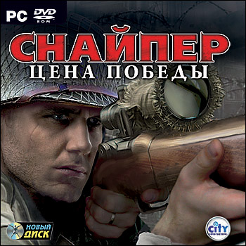   SNIPER: Art of Victory (2008)