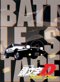   -   / Initial D: Battle Stage [OAV] [] [JAP+SUB]