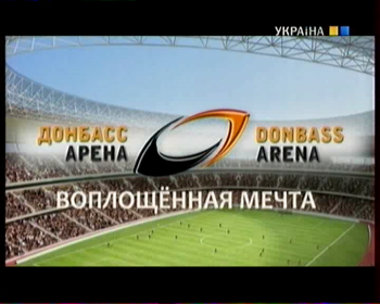     / Donbass_Arena_voploshenaia_mechta