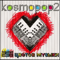 Kosmopop2 - 256  