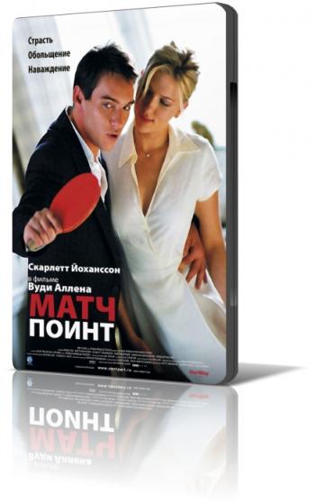   / Match Point