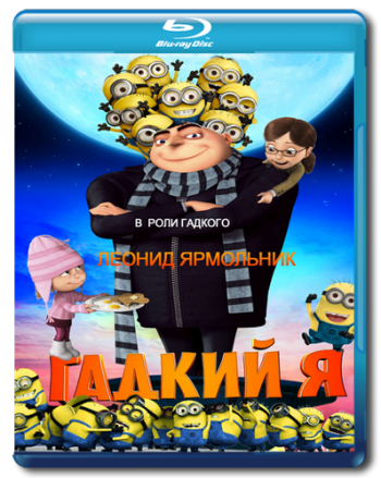   / Despicable Me 2xDUB + DVO