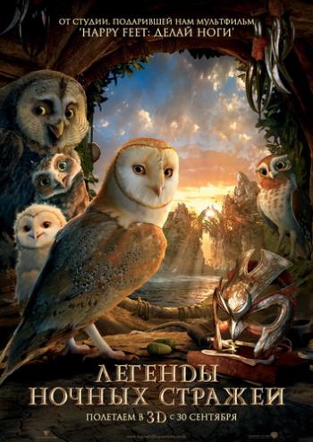    / Legend of the Guardians: The Owls of Ga Hoole DUB